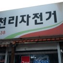삼천리자전거대리점 이미지