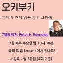 엄마가 먼저 읽는 영어그림책 이미지