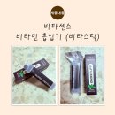 세계약국 | [비타스틱약국] 금연파이프 고민 끝! 약국비타민담배 ‘비타센스’ 사용 후기