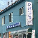 제주 한림) 제주에서 먹는 호남식당 그리고 물회