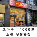 파리바게트 세종소담점 | 소담동 천원빵집-소담 천원빵집