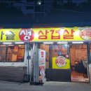 가마솥에생삼겹 이미지