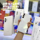 강변 테크노마트 폰맛집 (더드림) - 휴대폰성지 저가폰 공신폰 갤럭시 A15 A13 요금제 가격
