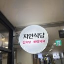 더지안 | 강남 뼈해장국 맛집 지안식당 방문 후기