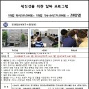 [일본어학연수]2013년1월학기 동경일본어연구소 3개월 학비+기숙사비 28만엔 패키지[일본워킹홀리데이비자] 이미지