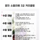 김천꽃차교육원 이미지