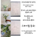 프라시아플로리스트학원 | 프라시아플로리스트학원 웨딩부케수업
