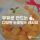 눈꽃빙수