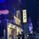 금정-13 | [군포] 금정역 회식추천 가성비 좋은 참치찐맛집 참치봉 중봉우리, 해물라면 후기