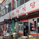 오봉2길 | 경북 안동 아침식사 전현무계획 &#39;옥야식당&#39; 안동중앙시장 신시장 혼밥 후기