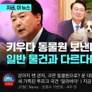 투르크메니스탄서 국견 선물받은 윤대통령 크면 동물원으로 보낸대;; 이미지