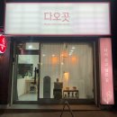 다오곳 이미지