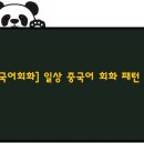 중국어회화 이미지