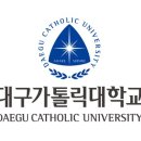 대구가톨릭대학교 신학대학원 이미지