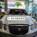 반도자동차유리 이미지