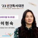 2023 인천독서대전 이미지