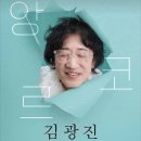 김광진 콘서트 이미지