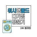 워시앤폴드 - 광양시 중마용소3길 54 | 워시앤폴드