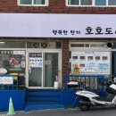 호호도시락 이미지