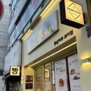 햇살마루과자점 | 광주 운남동 햇살마루 과자점 <운남동 빵집 베이커리>