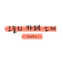 고양시산림조합임산물유통센터 이미지