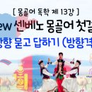 센베노 몽골어 첫걸음 이미지