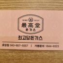최고당돈가스충주 이미지