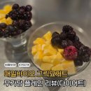 용바이오 | 매일바이오 그릭요거트 무가당 플레인 리뷰 (다이어트 식사대용 후기)