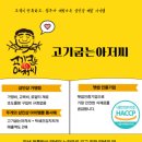 고기아저씨 이미지