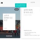 기획공연 코로나19 극복 희망 콘서트 | 올웨이즈 어웨이크 김연정 인터뷰 기사