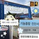 한국교통안전공단 자동차검사 후기ㅣ예약 방법, 소요시간 (천안자동차검사소)