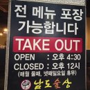 남도술상산내점 이미지