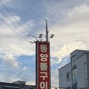 동양돌구이 - 중구 | 동양돌구이