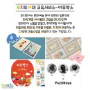 푸치토야 이미지