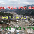 서양양IC 이미지