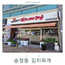 금동생돼지김치찌개 | 집밥처럼 슥슥 비벼 먹기 좋았던 생돼지고기김치찌개 후기