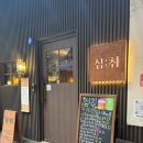 중앙동162 | [안산 데이트코스] 중앙동/고잔동 분위기좋은 맛있는 술집 한식주점 ‘심취’ 내돈내산 솔직리뷰