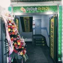 마마손 이야기 이미지