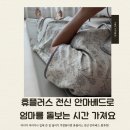 안마의자 하나도 안 부러운, 거기다 공간까지 아끼는 휴플러스 전신 안마베드 솔직후기