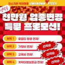 언노운피자 이미지