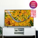 642 | LG UHD TV 65UR642S0NC 실사용 후기