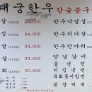 대궁한우구이 이미지