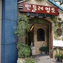 민들레영토