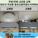 웅상신원아침도시작은도서관 | 양산시 웅상 주방 매립 등 LED 등 교체 주남동 웅상신원아침도시아파트