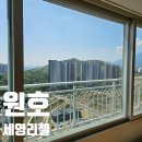 씨유구미원호세영리첼점 | 구미 이사하실 때 유리창 청소도 같이 해보세요(원호 세영 미첼)