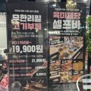 (주)육미제당 | [맛집] 대전 괴정동 육미제당 후기! 새로 생긴 무한리필 고기 맛집🥩