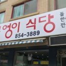 부엉이식당 이미지
