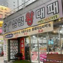 승승삼겹 (시민공원 부암점) 이미지