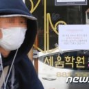 세움학원