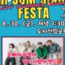 2024년 홍천 거리예술제 여름시즌 토리 썸씽ing 페스타 | (재)홍천문화재단, 홍천 거리 예술제 여름시즌 토리 썸싱ing 페스타 개최